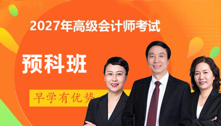 高会预科班