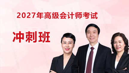 冲刺班