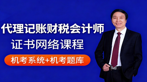 财税会计师宣传图片