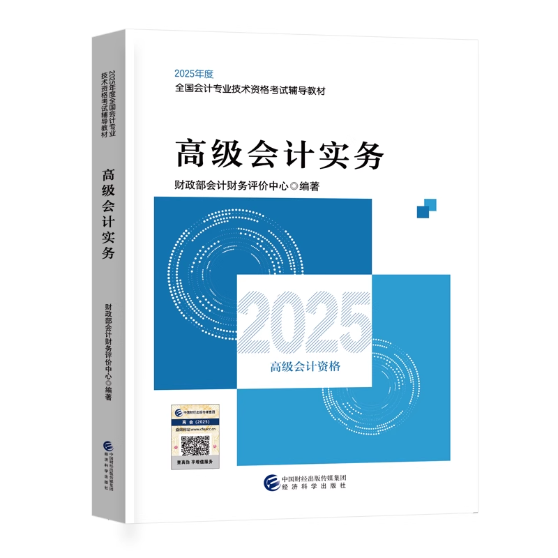 2026高级会计实务