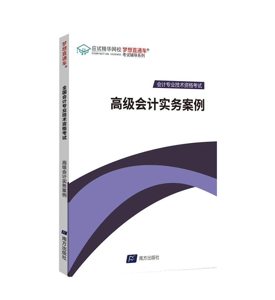 高级会计实务案例