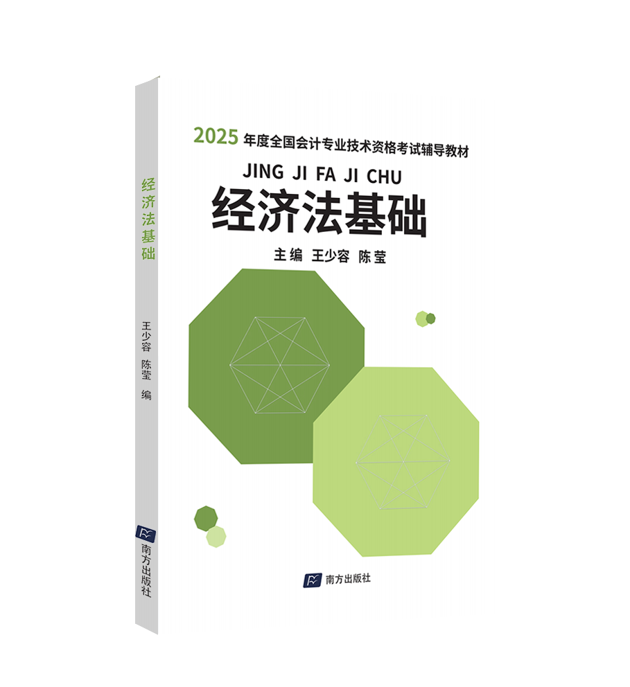 2026经济法基础