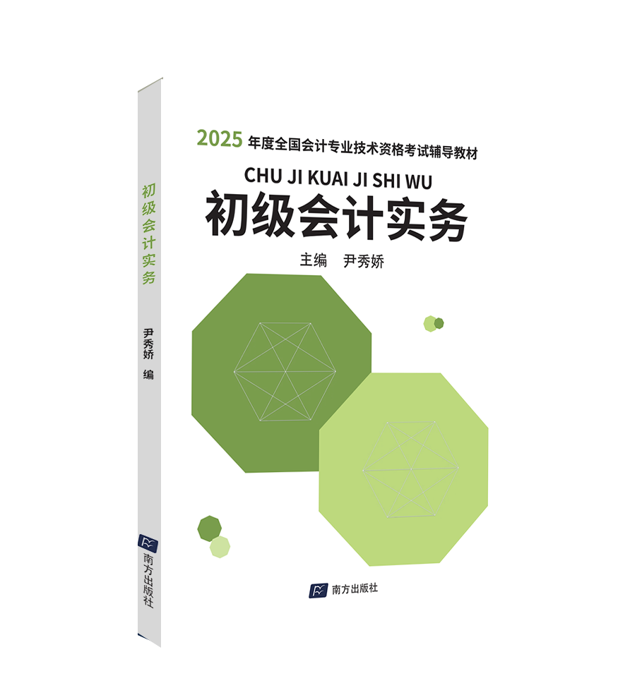 2026初级会计实务