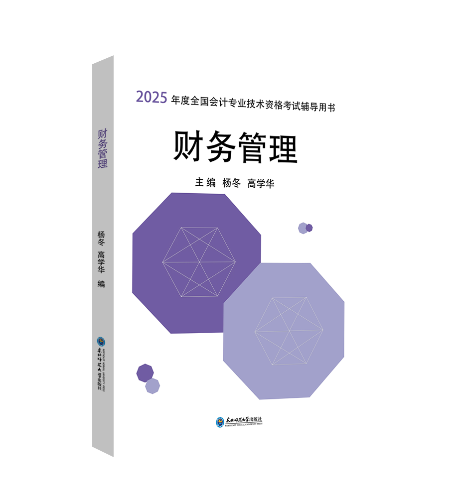 2026财务管理